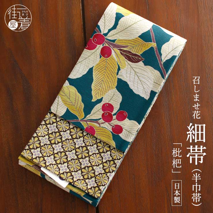 楽天市場】帯 琵琶の通販