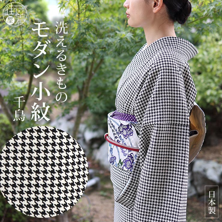 楽天市場】＼スーパーSALE開催中!／[ 日本製 ］洗える 着物 お仕立て