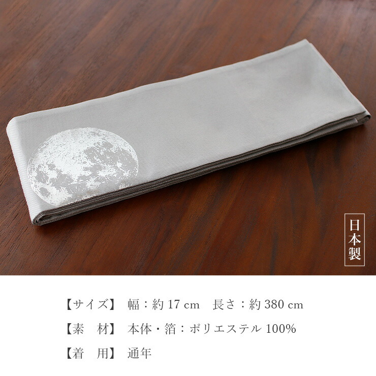 楽天市場】＼スーパーSALE開催中!／[撫松庵] 半幅帯 細帯 月 (105-302