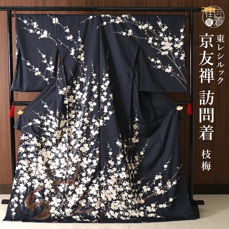 楽天市場】[仮絵羽仕立て訪問着] オーダー 東レシルック 訪問着 枝梅