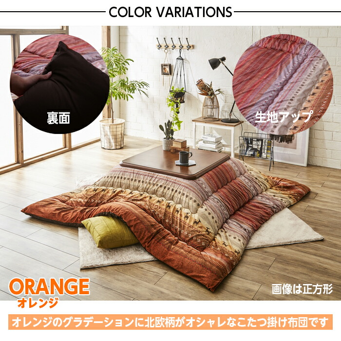 楽天市場】こたつ布団 おしゃれ 洗える 日本製 大判 長方形 205×245