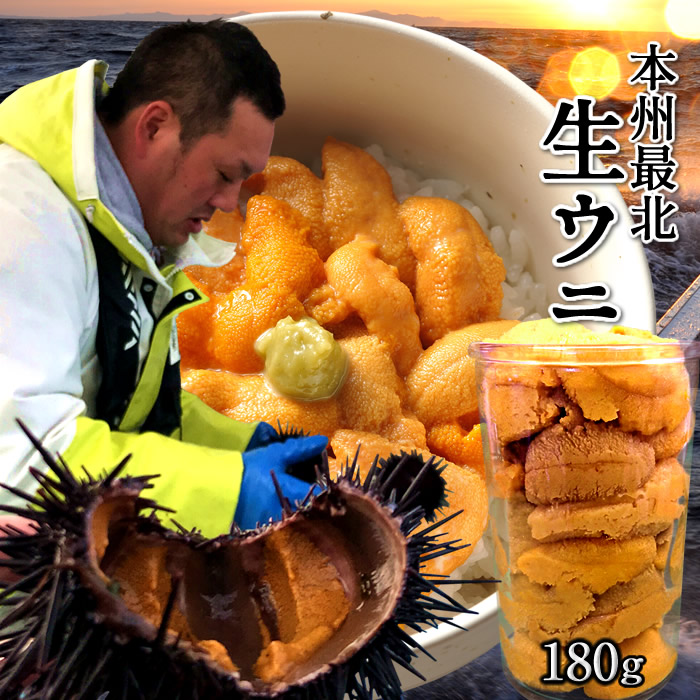 楽天市場】うに 漁師の生うに 180g［新物］瓶詰め 生ウニ 大容量 ワン