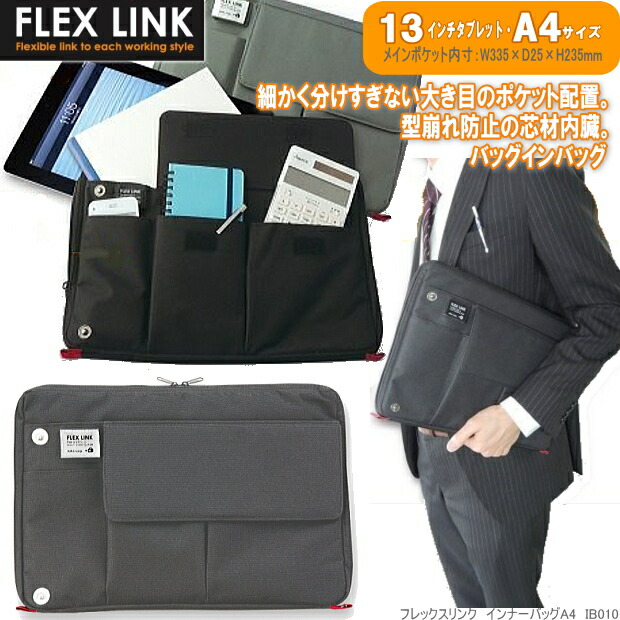 楽天市場】インナーバッグ A4 13インチ対応 バッグインバッグ : 文具