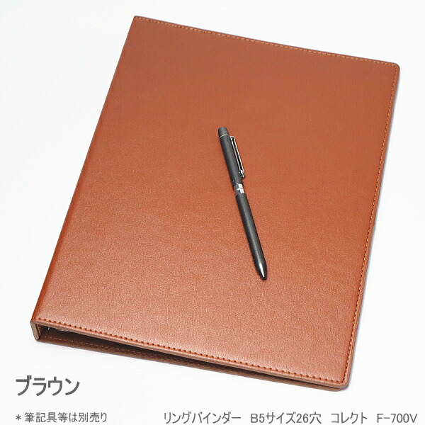 楽天市場】リングバインダー B5 26穴 合成皮革製 高級感 コレクト KOVA