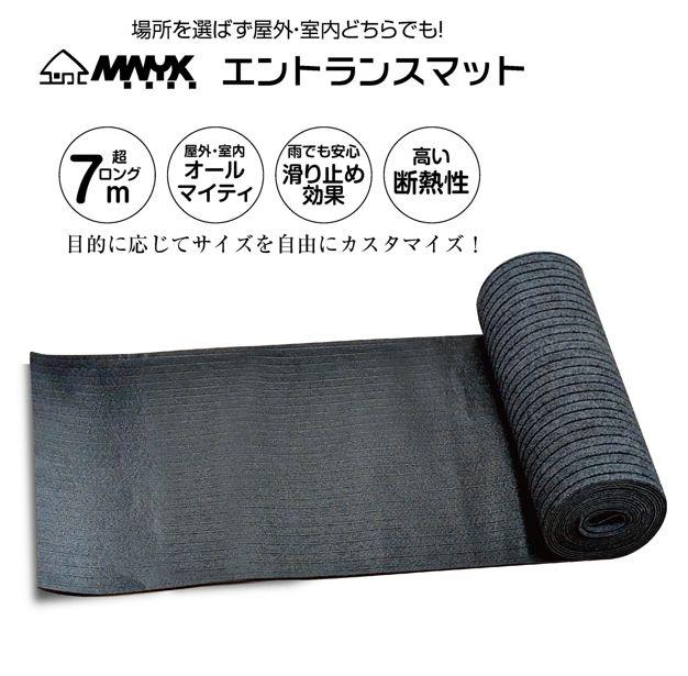 楽天市場】M.N.Y.K. 玄関マット フロアマット 屋内外兼用 裁断自由