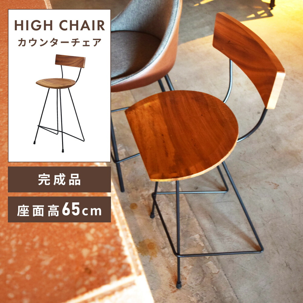 楽天市場】チェア カウンターチェア 背もたれ付き 座面高65cm 高さ90cm