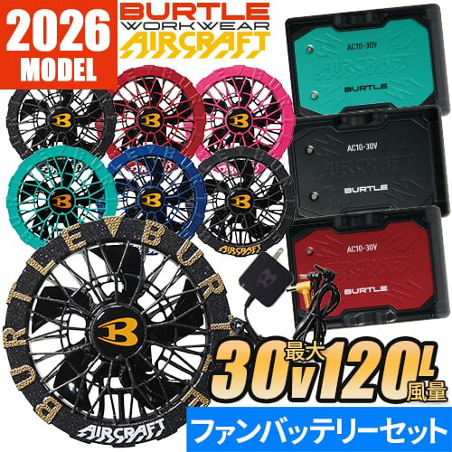 楽天市場】バートル バッテリー ファン セット（ジャケット｜作業着