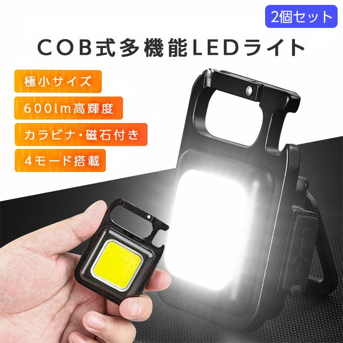 楽天市場】ポイント5倍! 【2個セット】 cob led ライト 充電式 高輝度