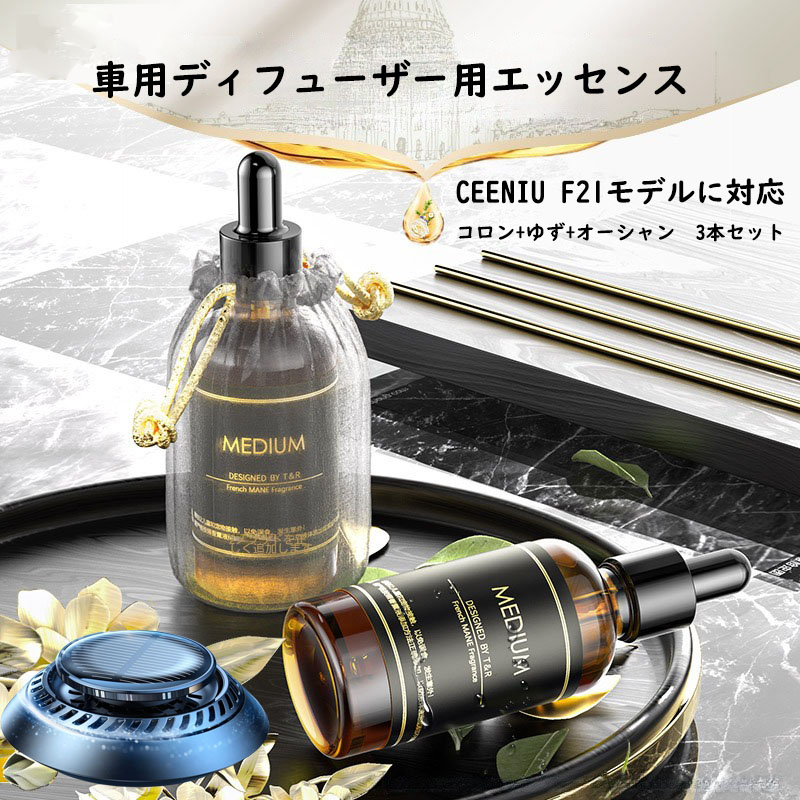 楽天市場】Torras 車 芳香剤 F21特製香水リフィル 5ML コロン 柚子