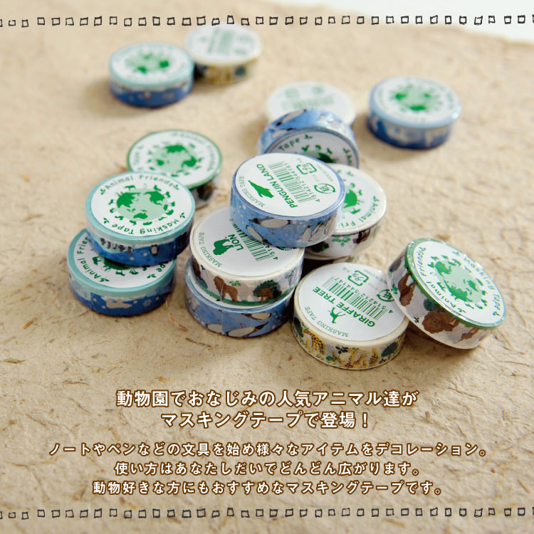楽天市場】【期間限定10％OFF】アニマルマスキングテープ 【北海道の夢