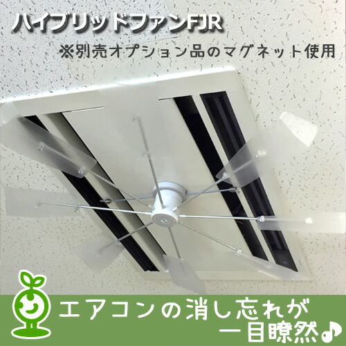 楽天市場】ハイブリッドファンFA1（ハーフクリア）潮エアコン 風よけ