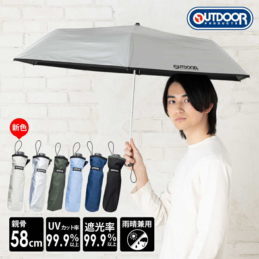 楽天市場】【OUTDOOR PRODUCTS】日傘 遮光 晴雨兼用 折傘 おりたたみ