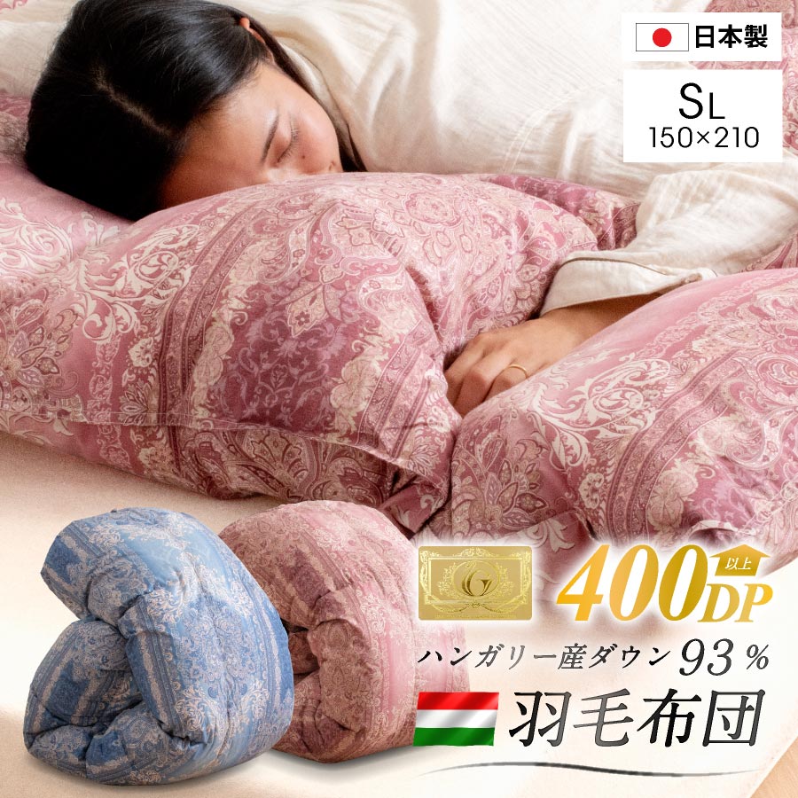 楽天市場】【3月4日20時〜先着50%OFFクーポン!】羽毛布団 シングル