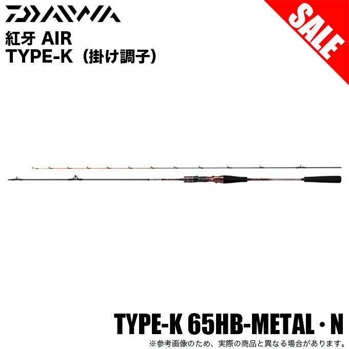 ダイワ 紅牙AIR K65HB-MT・N (ロッド・釣竿) 価格比較 - 価格.com
