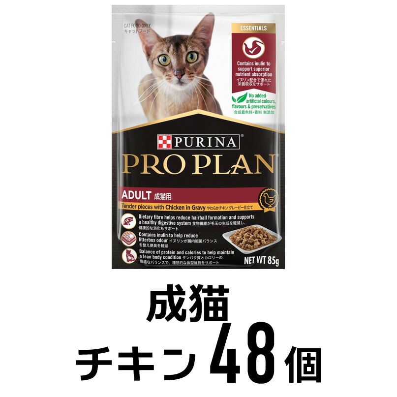 ProPlanウェットフード85g×84パック 9300605128224_999_0_2025121617