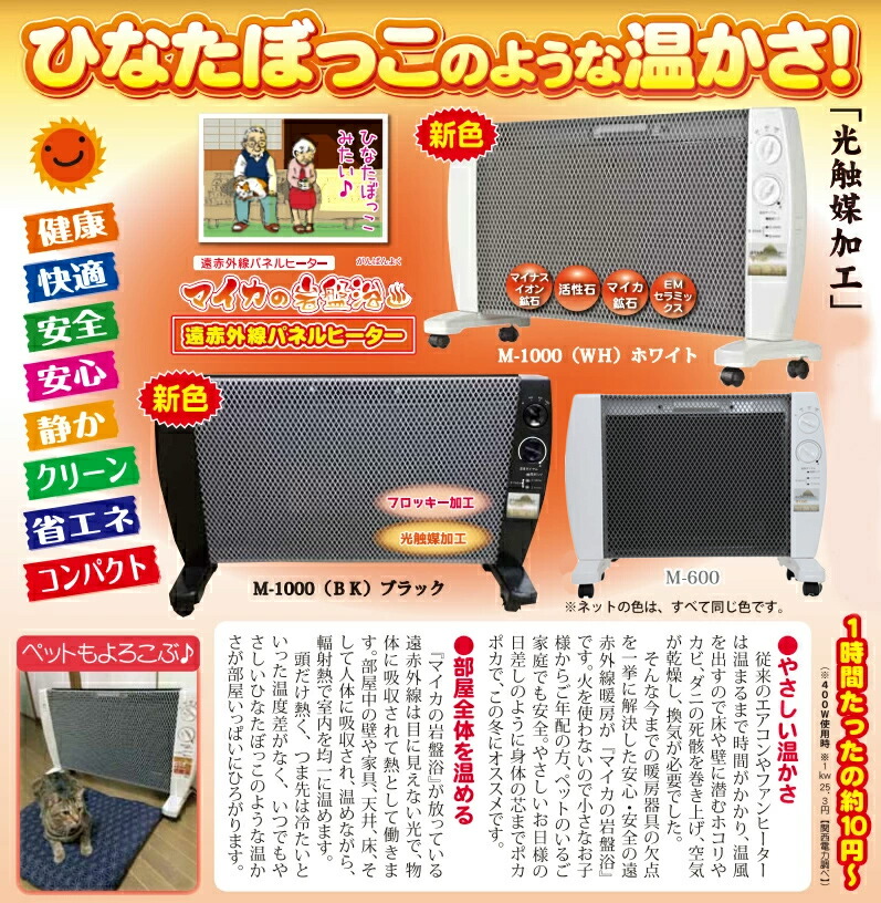 楽天市場】【P最大47倍&クーポン】マイカの岩盤浴 M-1000 空気活性器