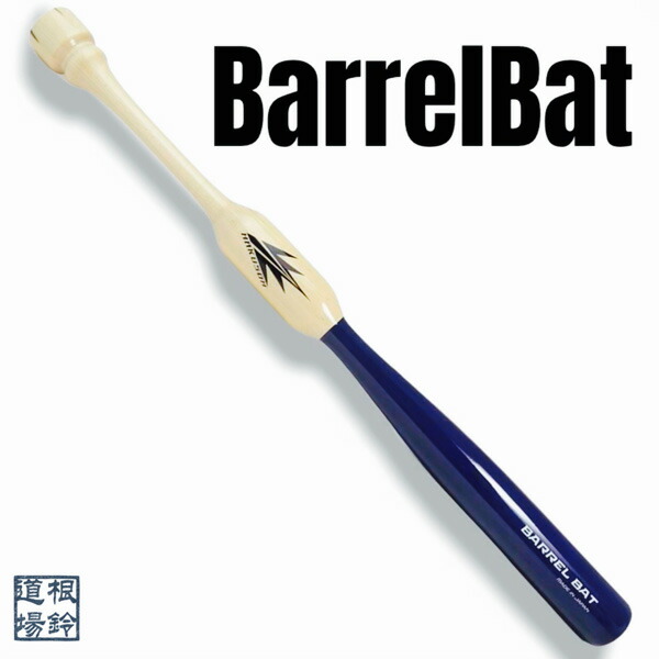 楽天市場】野球 バット トレーニングバット バレルバット 335 BARREL