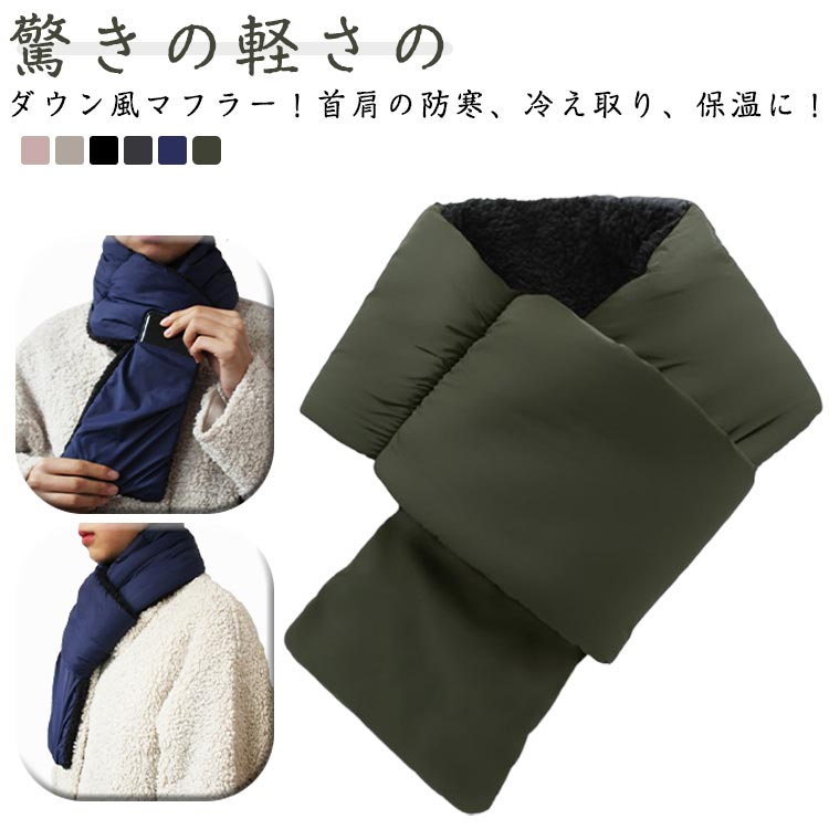 楽天市場】男女兼用 ダウン風マフラー メンズ マフラー ポケッタブル