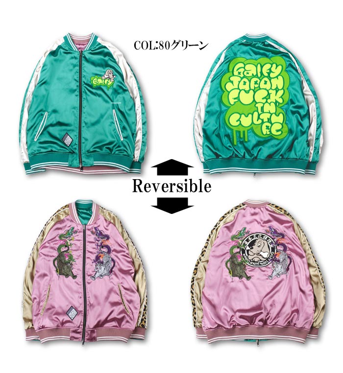 楽天市場】スーパーセール GALFY ガルフィー スカジャン リバーシブル