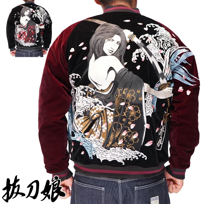 楽天市場】スーパーセール 抜刀娘 ﾊﾞｯﾄｳﾑｽﾒ 絡繰魂 和柄 スカジャン