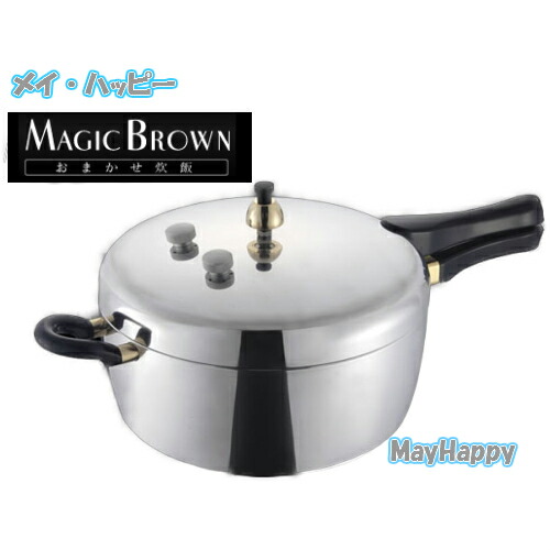 楽天市場】平和圧力鍋、マジックブラウン、玄米炊飯圧力鍋/ MB-217