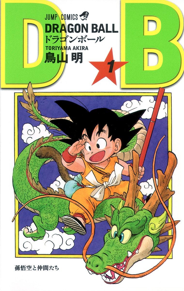 楽天市場】ドラゴンボール 全巻 DRAGON BALL 1-42巻 完結 セット 鳥山