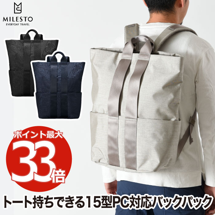 楽天市場】【抽選で最大P全額還元】ミレスト リュック 15インチPC対応