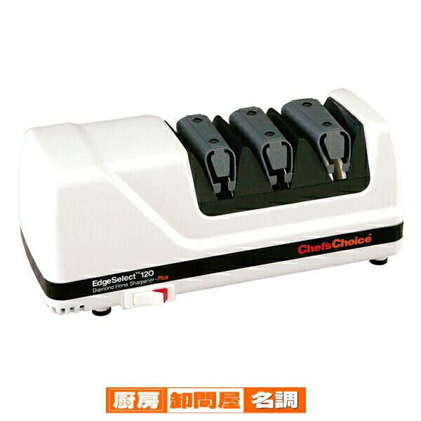 楽天市場】シェフスチョイス 120N エッジセレクト 電動包丁研ぎ器