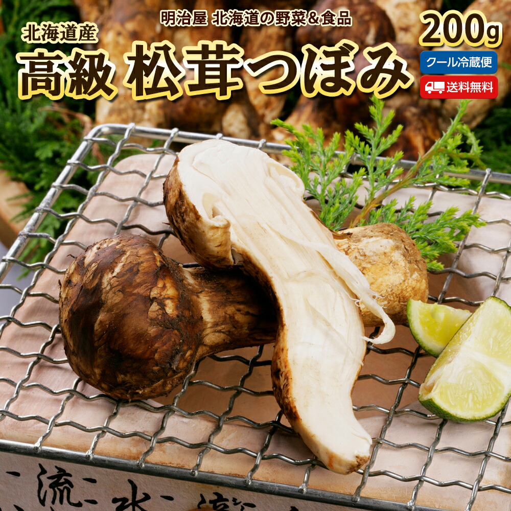 楽天市場】【予約商品】【9月中旬－10月上旬採れ次第発送】松茸 送料
