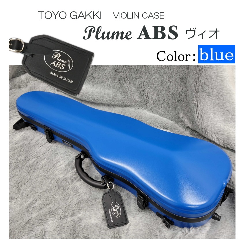 楽天市場】TOYO 東洋楽器 バイオリンケース プリューム ABS ヴィオ