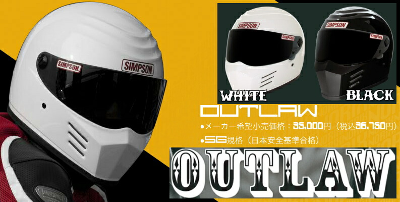 楽天市場】アウトレット特価で送料無料！ SIMPSON OUTLAW シンプソン