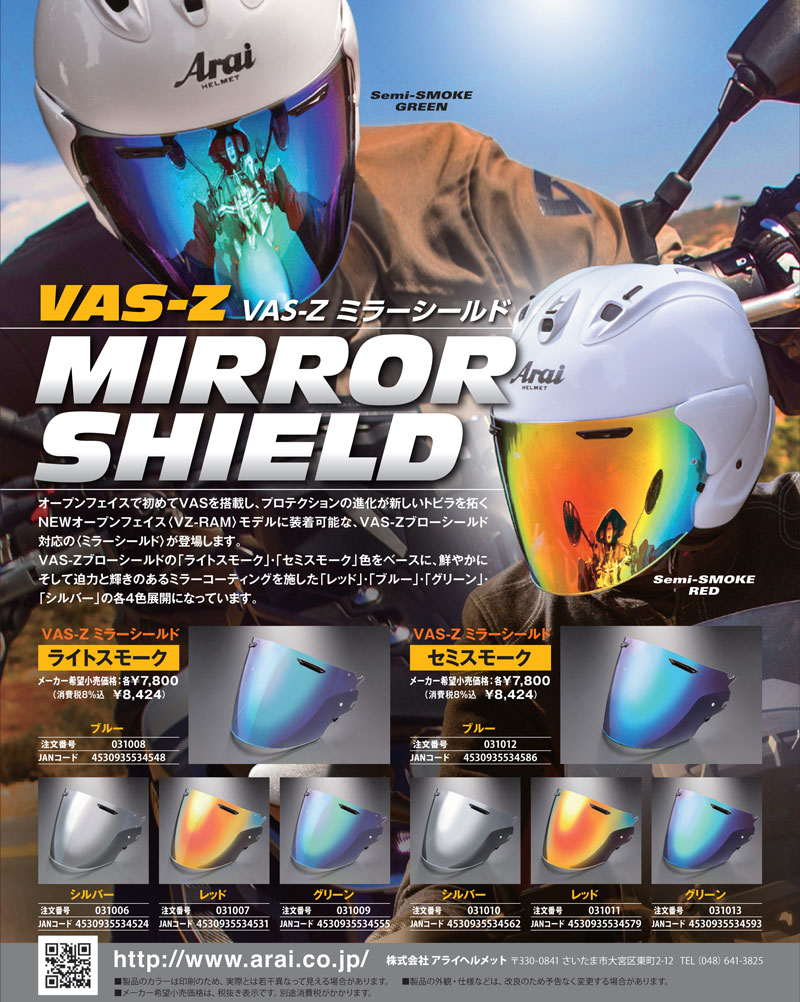 楽天市場】☆送料無料☆ARAI/アライ純正【VAS-Z ミラーシールド