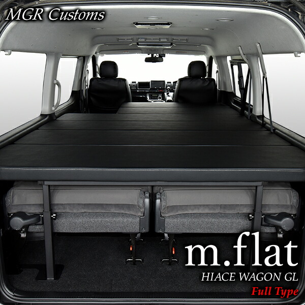 楽天市場】【200系ハイエースワゴンボディ】ベッドキットタイプ1分割