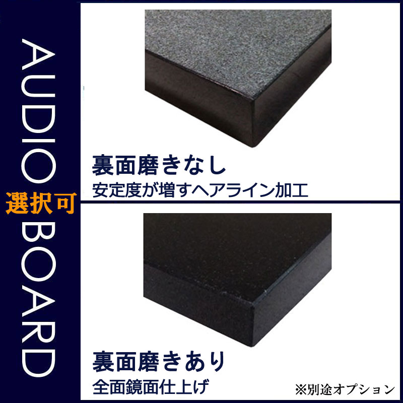 楽天市場】黒御影石オーディオボード 山西黒厚み 30ミリベース350