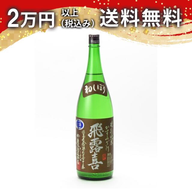楽天市場】飛露喜（日本酒｜日本酒・焼酎）の通販