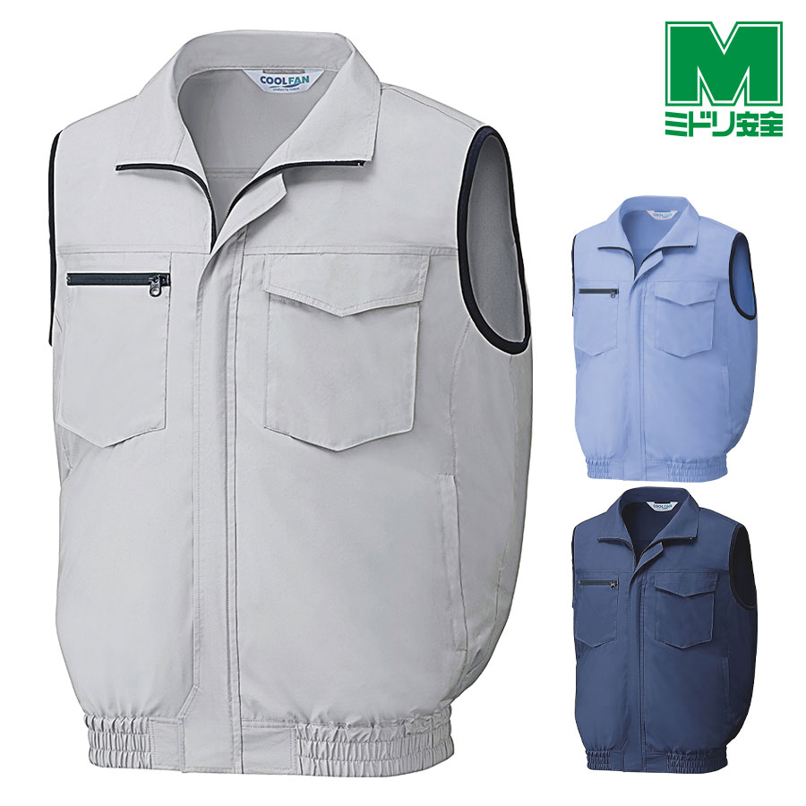 楽天市場】ミドリ安全 作業服 春夏 クールファン ベスト(ファン別売