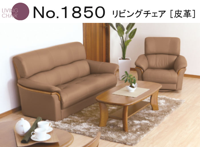 楽天市場】3人掛けソファ No.1850 リビングチェア (皮革) 長椅子 幅