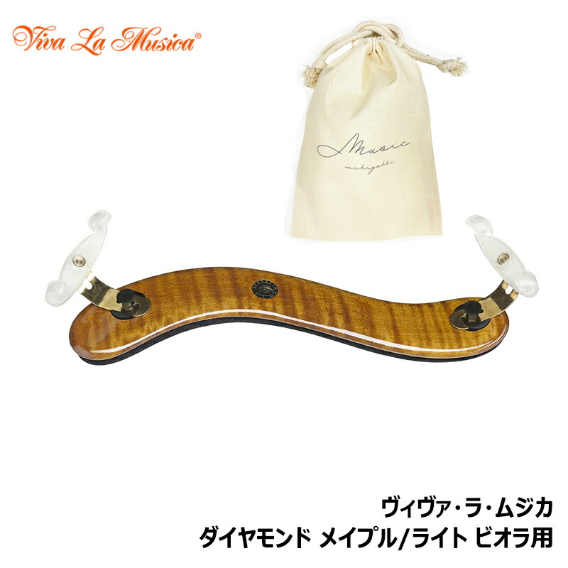 楽器 肩当て viva la musica」の人気商品一覧 | 安い商品を通販サイト