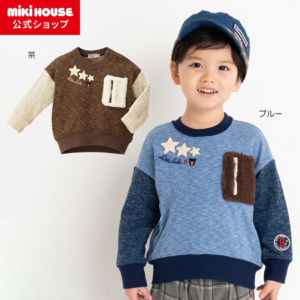 ミキハウス DOUBLE.B キッズ服 110サイズ 冬物 長袖 長ズボン 楽天市場