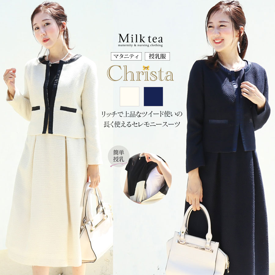 楽天市場】＜授乳服・マタニティ＞クリスタ・エレガントツイードスーツ
