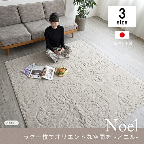 楽天市場】ラグ マット 敷物 ノエル アラベスク調 スミノエ Suminoe