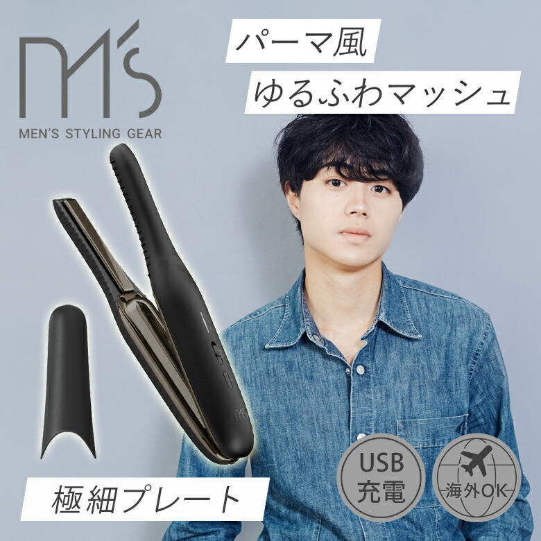 楽天市場】【正規品】コイズミ メンズ コードレスストレートアイロン