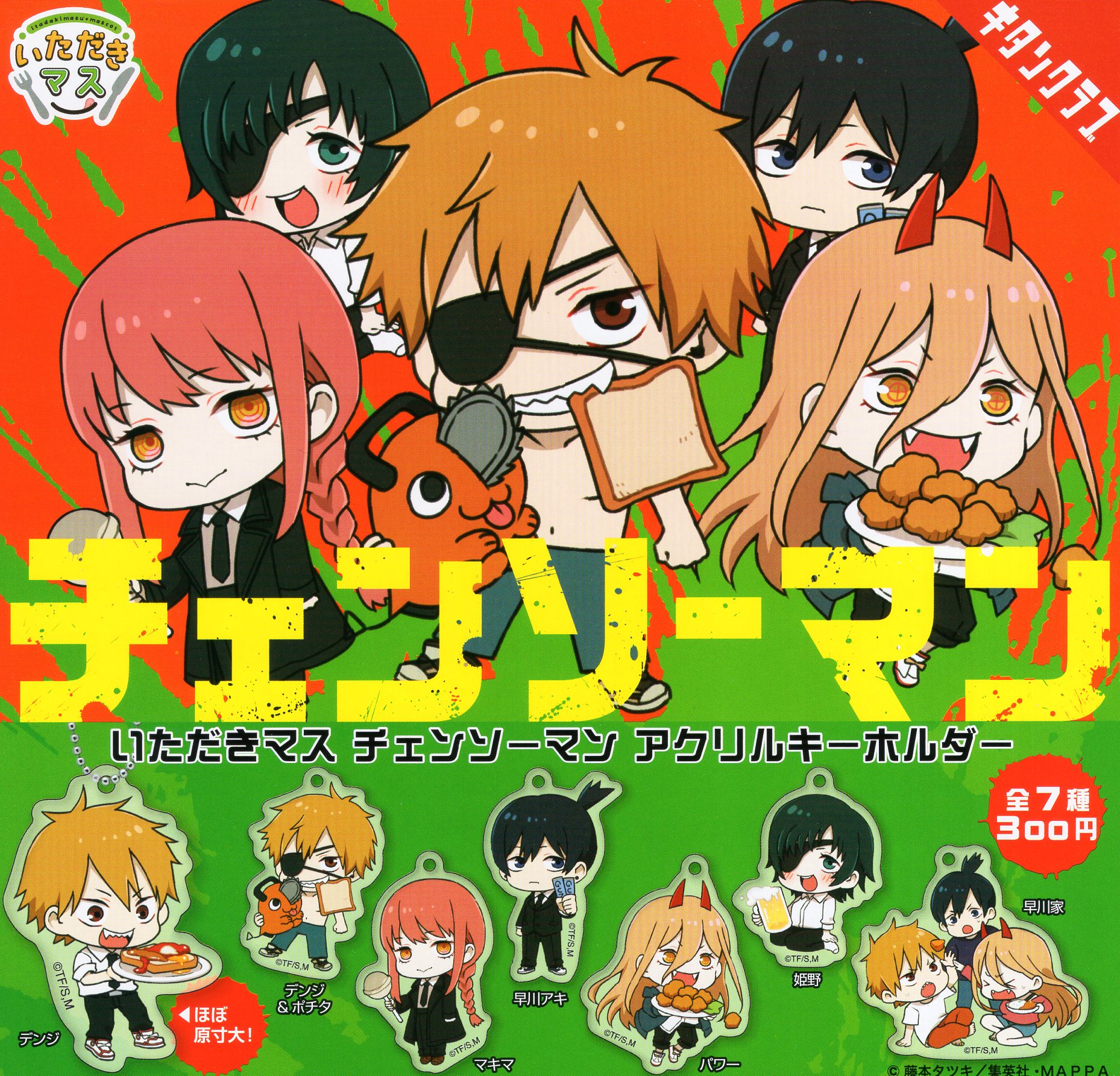 楽天市場】いただきマス チェンソーマン アクリルキーホルダー 全7種