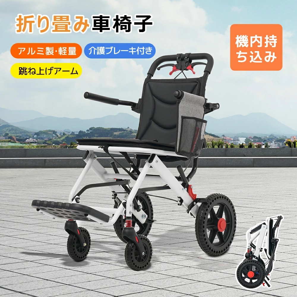 車椅子 耐荷重100kg 介護用品」の人気商品一覧 | 安い商品を通販サイト