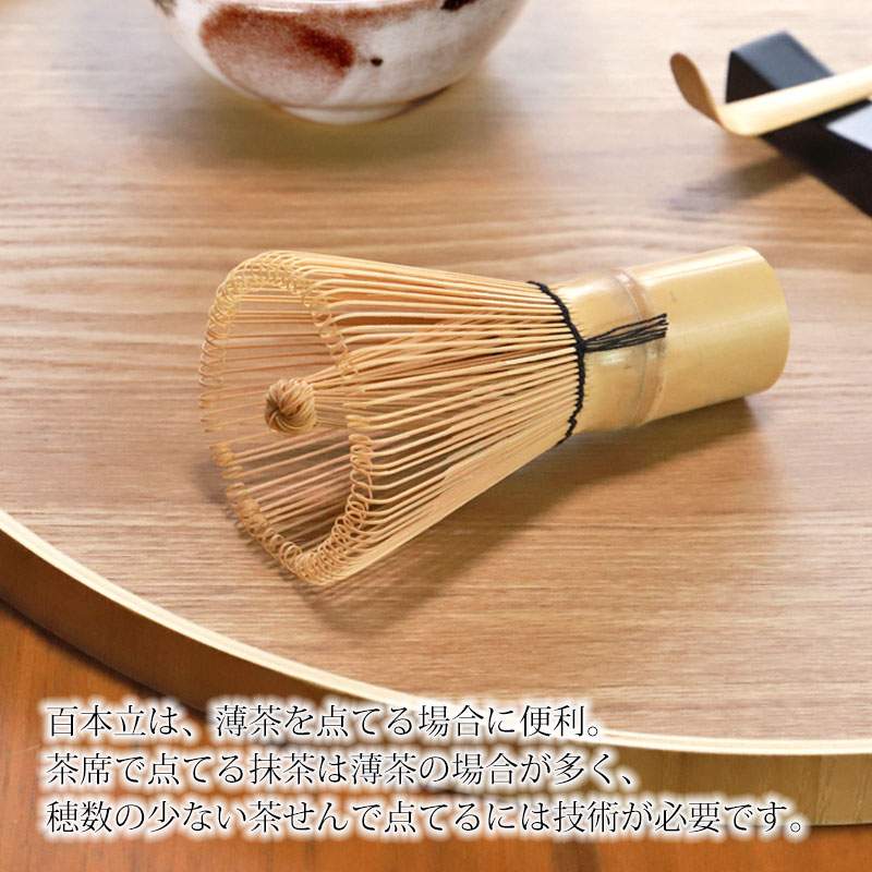 楽天市場】【10％OFF】【最大300円クーポン有】 茶筅 百本立 茶せん 竹