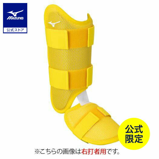 楽天市場】野球 ミズノプロ フットガード 右足左打者用 ミズノ公式限定