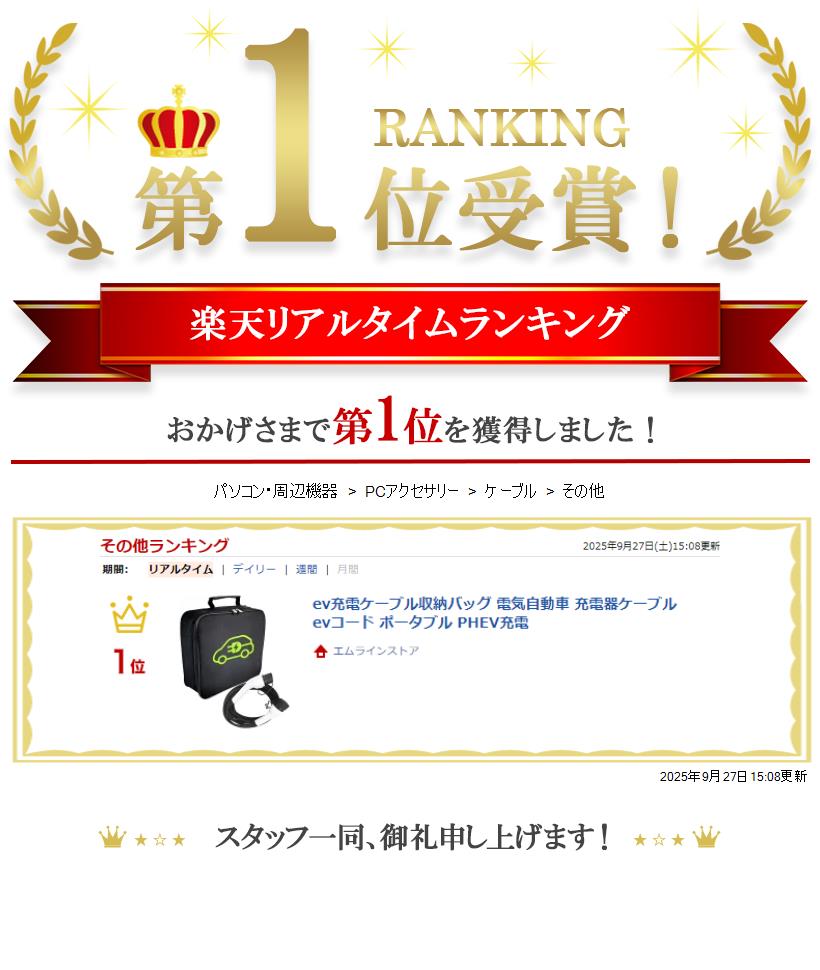 楽天市場】【楽天ランキング1位入賞】ev充電ケーブル収納バッグ 電気