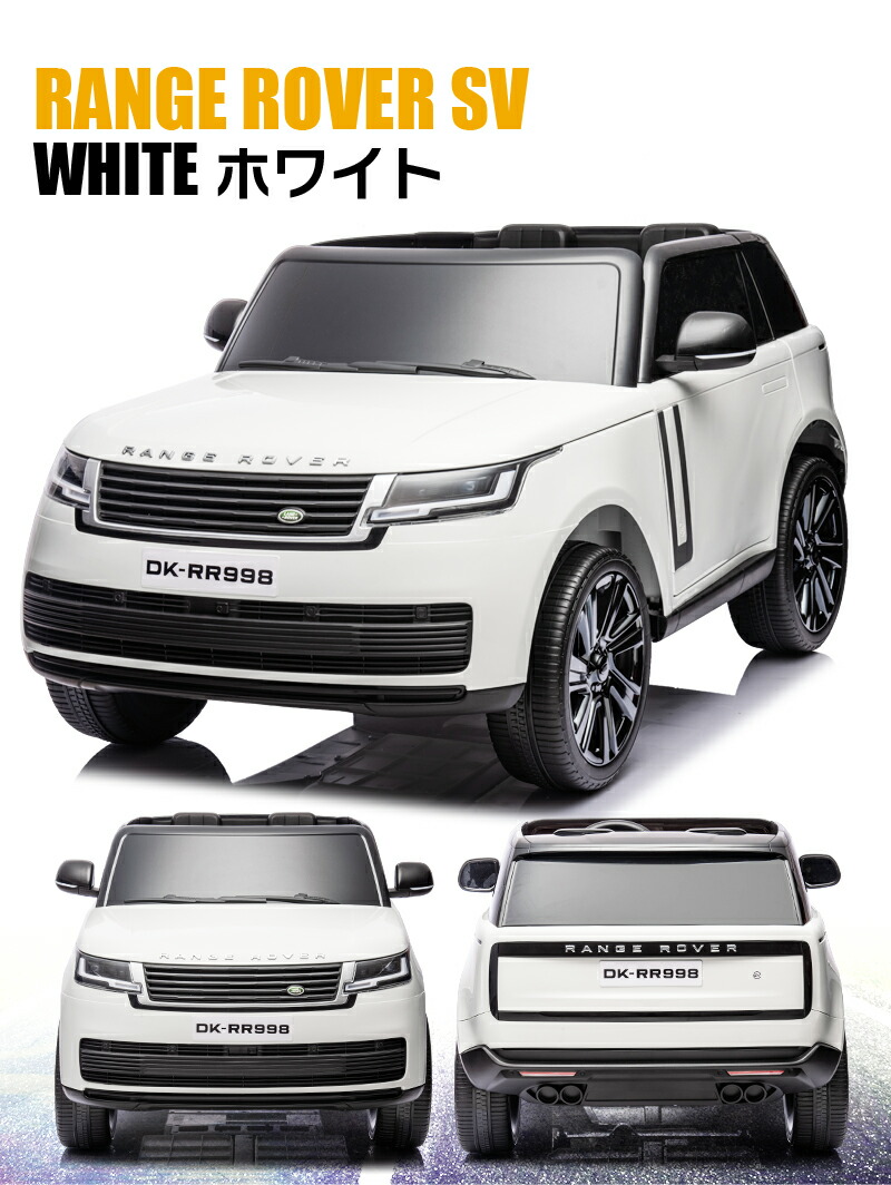 楽天市場】乗用ラジコン ランドローバー レンジローバーSV LAND ROVER