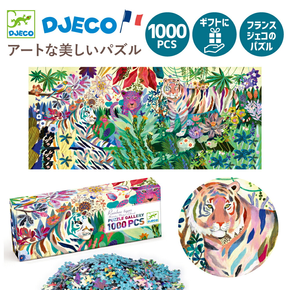 楽天市場】【スーパーセール期間ポイント10倍】 虎 ジグソーパズル