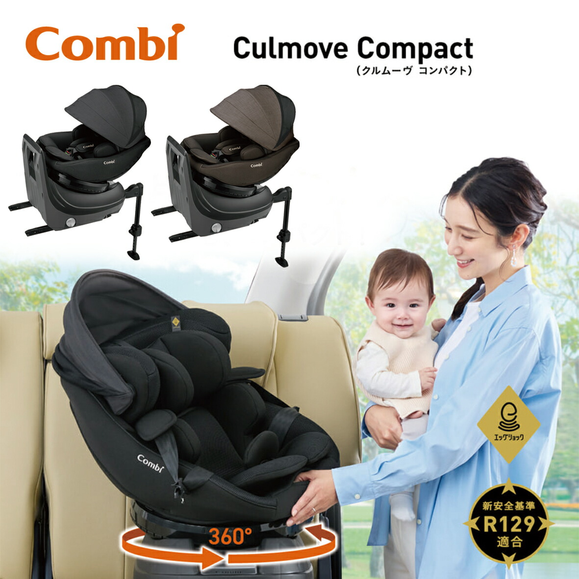 楽天市場】コンビ チャイルドシート クルムーヴ コンパクト R129